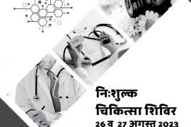 Free consultation camp by Dr. Rifat Masood at Life Homeopathy Clinic Mowa, Raipur, Chhattisgarh, Khabargali
