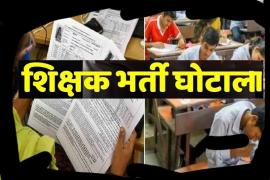 Big action in teacher posting scam, 10 officers suspended, Chhattisgarh,khabargali