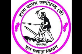 Janata Congress Chhattisgarh  released its first list, Chhattisgarh Assembly Elections, Khabargali
