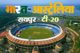 India-Australia T20, memorandum to the collector for not allowing the match due to outstanding electricity bill of Rs 3 crore 18 lakh and the possibility of tickets being sold in black, Kunal Shukla, Raipur, Chhattisgarh, Khabargali