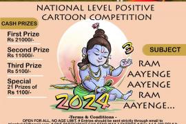 All India cartoon competition organized on the topic Ram Aayenge, Cartoon Watch Magazine, Editor Trimbak Sharma, Khabargali