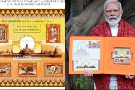 Before consecration, PM Modi released postage stamp on Ram temple, 'Hanuman, Ganesh and Maa Shabari' included, Khabargali