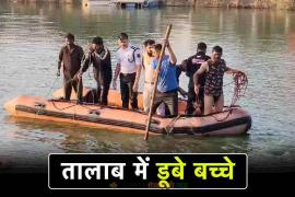 Big accident, boat overturned in the lake, 14 children and 2 teachers died, rescue work underway, lost balance while taking selfie, boat was overloaded, Vadodara, Gujarat's Harani Motnath Lake, Khabargali