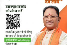 Latest government news now on WhatsApp, Chief Minister Vishnudev Sai, Chhattisgarh, Khabargali