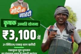 Raipur, BJP state spokesperson and former state president of Kisan Morcha Sandeep Sharma, payment of difference amount of paddy, BJP government of the state, Krishak Unnati Yojana, Chhattisgarh, Khabargali