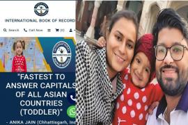 34 month old Anika made a world record, told the names of the capitals of 51 countries in just 95 seconds, Anika Jain, Sunder Nagar, Raipur, Chhattisgarh, Khabargali