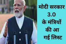 These leaders got the call to become ministers, Narendra Modi will take oath as the Prime Minister in a ceremony organized at Rashtrapati Bhavan at 7:15 pm today, many leaders of all the alliance parties including BJP will also take oath as ministers, Khabargali