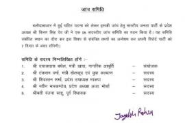 भाजपा ने बनाई बलौदाबाजार घटना जांच के लिए 5 सदस्यीय समिति...BJP forms 5-member committee to investigate Balodabazar incident... cbi bjp latesstnews khabargali 