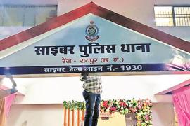 14 police personnel including 4 sub-inspectors attached to Range Cyber ​​Police Station, Raipur, Chhattisgarh, Khabargali