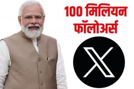 PM Modi becomes the most followed global leader with 10 crore followers, KhabarGali