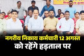 Raipur Breaking: On August 12, employees of 184 urban bodies of the state will be on strike, Chhattisgarh, Khabargali