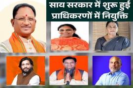 Appointments made in 5 development authorities, MLAs given the responsibility of Vice Chairman in these big authorities cg news hindi news latest news khabargli 