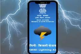 Now you will not lose your life due to falling of electricity, Damini app will alert you about lightning, download the app from here.