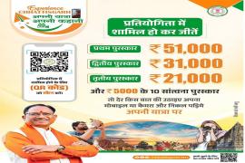 Chhattisgarh government is giving a chance to win cash prize of Rs 51000, you just have to do this work...  cg news  cg big news cg latestnews khabargali 