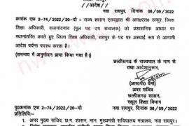 State government issued order, posting of District Education Officer cg news latest news Raipur news cg latest news khabargli 