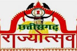 District level Rajyotsav will be organized on 5th November at Multipurpose School Ground, Pendra.  cg news hindi news raipur news khabargali 