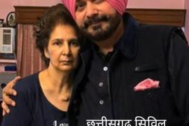 Chhattisgarh Civil Society issued legal notice to former MP Navjot Singh Sidhu couple, submit treatment documents within 7 days and apologize otherwise compensation of 100 million dollars, 850 crores rupees will be claimed, Cancer, Raipur, Khabargali, Dr. Kuldeep Solanki, Convener of Chhattisgarh Civil Society