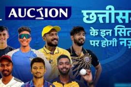 IPL में धूम मचाएंगे छत्तीसगढ़ के ये 7 खिलाड़ी, ऑक्शन का होंगे हिस्सा  खबरगली These 7 players of Chhattisgarh will make a splash in IPL, will be part of the auction Khabargali  cg news hindi news cg latest news cg hindi news khabargali 