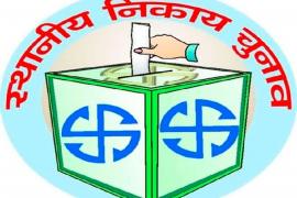 Raipur Corporation Mayor reserved for general woman, Chhattisgarh, Khabargali
