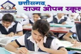 ओपन स्कूल बोर्ड परीक्षा की तारीख हुई जारी, देखें पूरा शेड्यूल खबरगली Open School Board Exam Dates Released, View Full Schedule  cg news cg big news cg latest news khabargali  