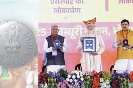 Prime Minister Narendra Modi released a 300 rupee coin, Air latest news hindi News big news khabargali 
