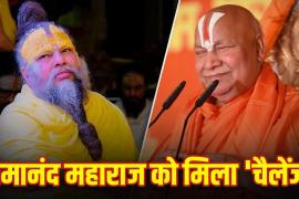 Jagadguru Rambhadracharya's open challenge to Premanand Maharaj - "If you explain this Sanskrit shloka, I will consider it miraculous, Khabargali"
