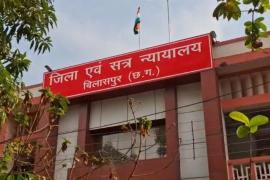 Bilaspur District Court threatened with bombing, panic spreads hindi News latest khabargali 