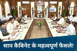 'Sai's' attack on religious conversion: A tough bill will be introduced in the Chhattisgarh Assembly, the cabinet has given the green signal, 10 other important decisions were taken, Chief Minister Vishnudev Sai, Chhattisgarh, Khabargali