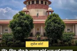Supreme Court's Major Verdict: SC Status Revoked Upon Adopting Any Religion Other Than Hinduism, Sikhism, or Buddhism, Khabargali