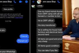 Fake Facebook ID of IAS officer, attempt to defraud by sending messages hindi News latest News khabargali 