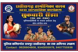 A unique initiative by Rajiv Srivastava, founder of Police Commissionerate Raipur and Chhattisgarh Harmonica Club and retired IPS officer, 'Shukrawari Sanjha' will relieve the stress of the soldiers, police lines will be decorated with music and yoga, Dr. Sanjeev Shukla, Chhattisgarh, Khabargali