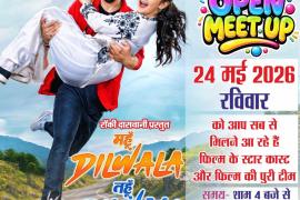 Releasing in theaters on June 12: 'Mahun Dilwala Tahun Dilwali'. Produced by the superhit duo Rocky Daswani and Neeraj Vikram under the S.J. Films LLP banner. Starring: Ayush Rajvaidya, Prachi Thakur, Prakash Awasthi, Karan Khan, Sanjay Mahanand, Shalini Vishwakarma, Pushpendra Singh, Anjali Chauhan, Upasana Vaishnav, Urvashi Sahu, Vikrant Sendre, Pradeep Sharma, Hemlal Kaushal, Sunil Soni, Alka Chandrakar, Anuj Sharma, Garima Diwakar, Kanchan Joshi, and Monika Soni. From the makers of blockbuster Chhattisg