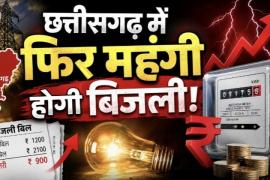 Chhattisgarh power crisis: Consumers electrocuted, electricity to become more expensive from July 1, Khabargali 