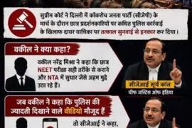 Supreme Court issues strict instructions to police on NEET protests: 'Lathicharge should not be used on peaceful protests, action will be investigated', Khabargali