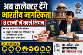 Collectors will now grant Indian citizenship! Rules have changed in 8 states, learn about the new provisions, Khabargali 