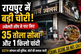 Raipur jewellery shop theft, Raipur theft news, Shiv Jewellers theft, Kachana Jewellers theft, Raipur gold theft, 35 tola gold theft, 1 kg silver theft, Khamhardih police station, Chhattisgarh, Khabargali