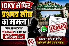 IGKV paper leak, IGKV exam cancelled, Fundamentals of Genetics exam, IGKV Question Paper Leak, Indira Gandhi Agricultural University, Raipur paper leak, Chhattisgarh, Khabargali
