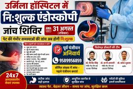 Free Endoscopy Checkup Camp on 31st August at Urmila Hospital, Pre-registration mandatory, Endoscopy, Urmila Hospital, GERD, Stomach Disease, Health News, Free Checkup Camp, Raipur, Khabargali