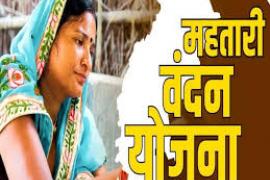 Major change in Mahtari Vandan Yojana: Unmarried women over the age of 40 will also receive benefits.