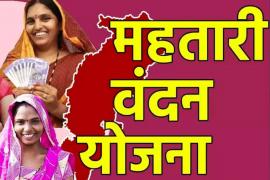 Major action taken under Mahatari Vandan Yojana, names of 5925 women removed, now it is the turn of 5600 beneficiaries latest News hindi news khabargali 