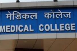 A National Emergency Life Support System will be established in the states government medical colleges the Central Government has already granted approval hindi news latest news khabargali 