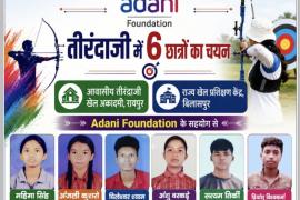 Adani Foundation, Archery, Chhattisgarh News, Surguja, Raipur, Bilaspur, Sports News, Rural Talent, Khabargali