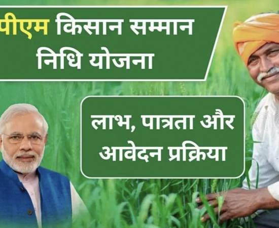 Families registered on the same land will get separate benefits of PM Kisan Samman Nidhi, Chhattisgarh, Khabargali