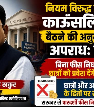 Chhattisgarh, Raipur, Private University, Admission Counselling, Fee Fixation, President, Chhattisgarh RTI Activist Association Sanjay Singh Thakur, Khabargali
