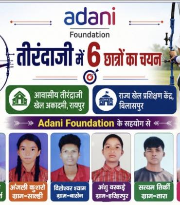 Adani Foundation, Archery, Chhattisgarh News, Surguja, Raipur, Bilaspur, Sports News, Rural Talent, Khabargali