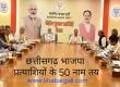 50 names of Chhattisgarh BJP candidates decided, BJP Central Election Committee, Prime Minister Narendra Modi, Assembly elections, Khabargali