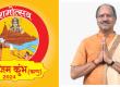 The splendor of Ayodhya Dham will be seen in Sangam Nagri Rajim Kumbh Kalp, Endowments Minister Brijmohan Agarwal, Chhattisgarh, Khabargali
