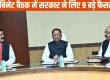Chief Minister Vishnu Deo Sai's cabinet takes 9 important decisions, Raipur, Chhattisgarh, Khabargali