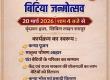 On the auspicious occasion of Chaitra Navratri, the 'Nav Srijan Manch' will celebrate 'Bitiya Janmotsav' Daughter's Birth Celebration, featuring a grand felicitation ceremony for 151 daughters and their families. The Department of Women and Child Development will set up a help desk to connect beneficiaries with various schemes of both the Central and State governments. — Amarjit Singh Chhabra (State President) and Dr. Debashish Mukherjee Executive President of the organization; Raipur, Chhattisgarh; Kha