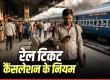 Major Relief for Rail Passengers: Revised Ticket Cancellation Rules | Zero Refund for Cancellations Made 8 Hours Prior—Learn the New Regulations | Khabargali